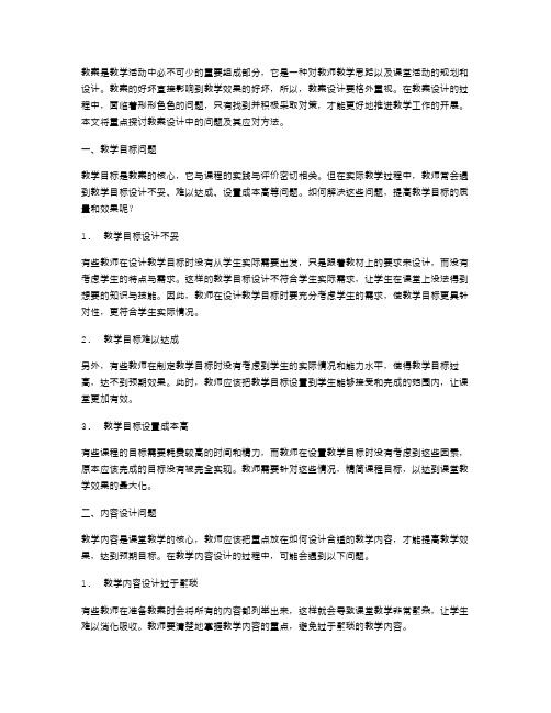 教案设计中的问题及应对方法