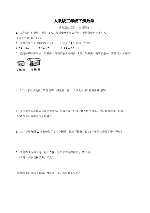 人教版三年级下册数学   乘除混合运算   专项训练