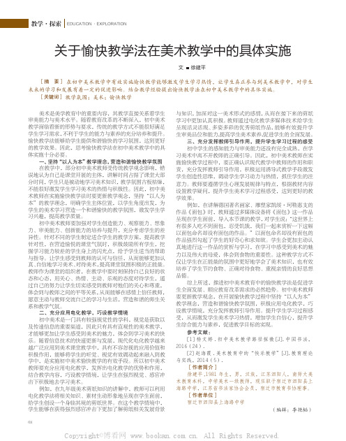 关于愉快教学法在美术教学中的具体实施