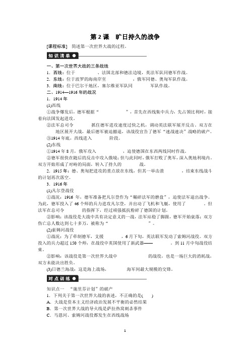 高中历史导学案——  旷日持久的战争 学案(人教版选修3)