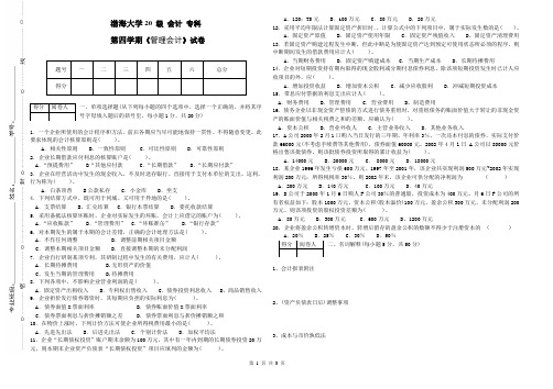 渤海大学20 级期末考试 管理会计试卷