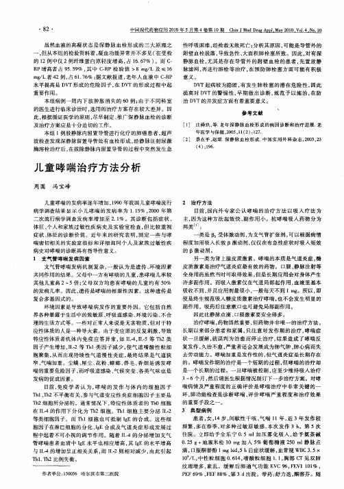 儿童哮喘治疗方法分析