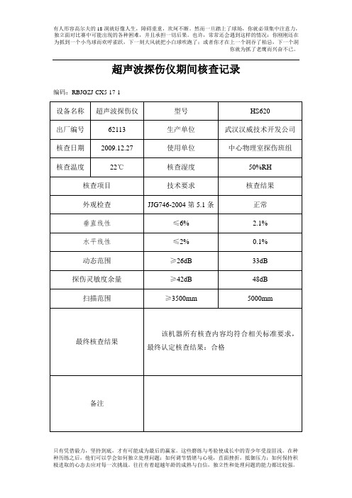 超声波探伤仪期间核查记录