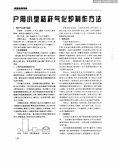 户用小型秸秆气化炉制作方法