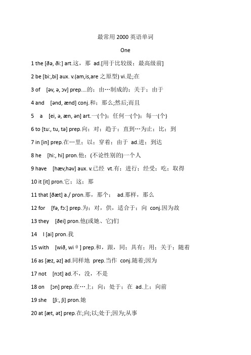 最常用2000英语单词