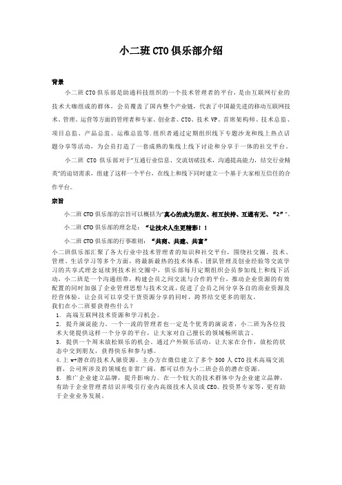 小二班CTO俱乐部介绍