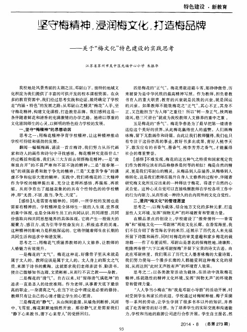 坚守梅精神,浸润梅文化,打造梅品牌——关于“梅文化”特色建设的