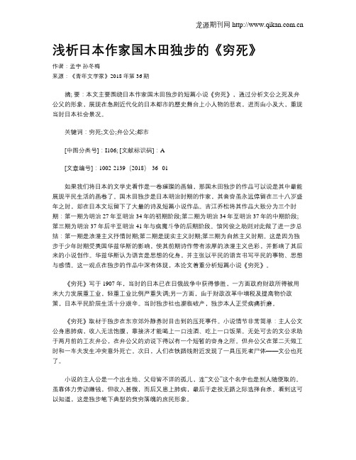 浅析日本作家国木田独步的《穷死》