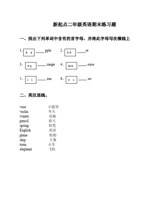 (人教新起点)二年级英语上册期末练习题