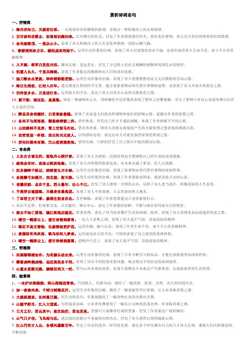 34首诗词情感和名句赏析