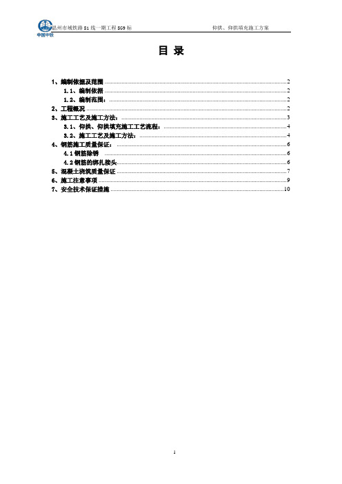 隧道仰拱、仰拱填充施工方案