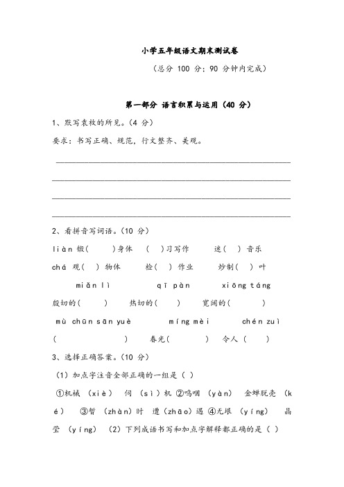 2018年苏教版南京鼓楼区五年级上册语文期末测试卷