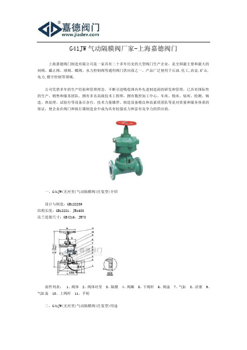 G41JW气动隔膜阀厂家-上海嘉德阀门