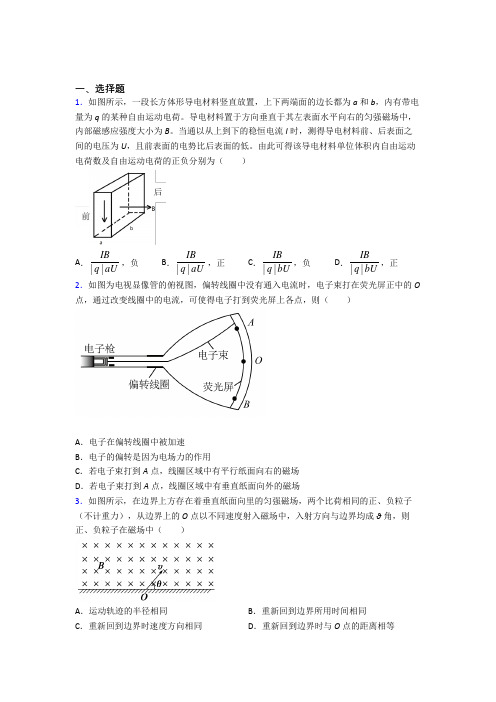 人教版初中高中物理选修二第一章《安培力与洛伦兹力》经典练习(含答案解析)