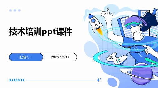 技术培训ppt课件专业版PPT模板分享