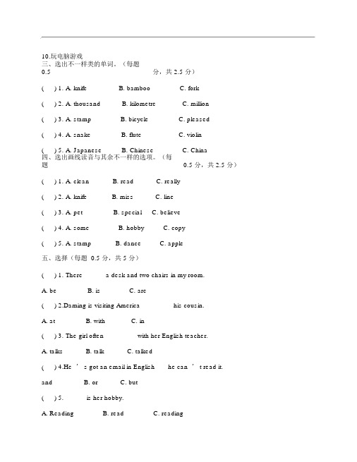 (NEW)小学六年级英语竞赛试题及答案