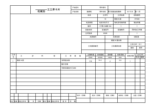 工序卡片实例.docx