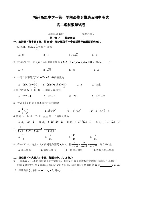 福建省福州高级中学高二上学期期中考试(数学理).doc