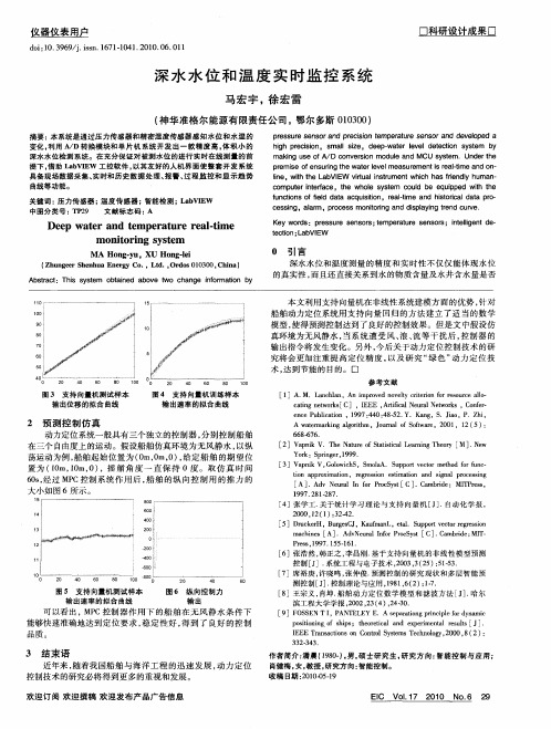 深水水位和温度实时监控系统