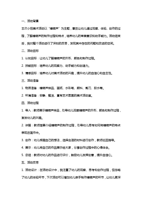 小班美术活动糖葫芦教案反思