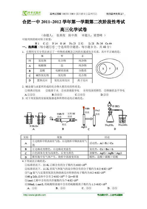 安徽省合肥一中2011-2012学年高三第一学期第二次阶段考试化学试题