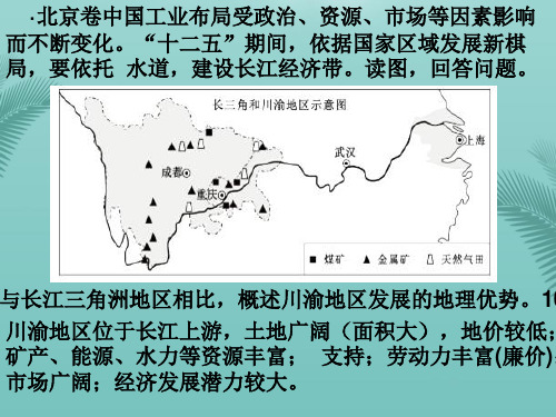 【全版】四川省大英县育才中学届高考地理区域比较类综合复习课件推荐PPT