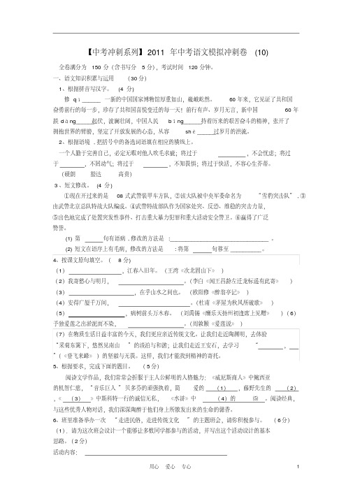 【中考冲刺系列】2011年中考语文模拟冲刺卷(十)