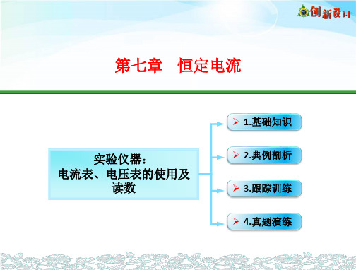 实验仪器：电流表、电压表的读数及使用课件