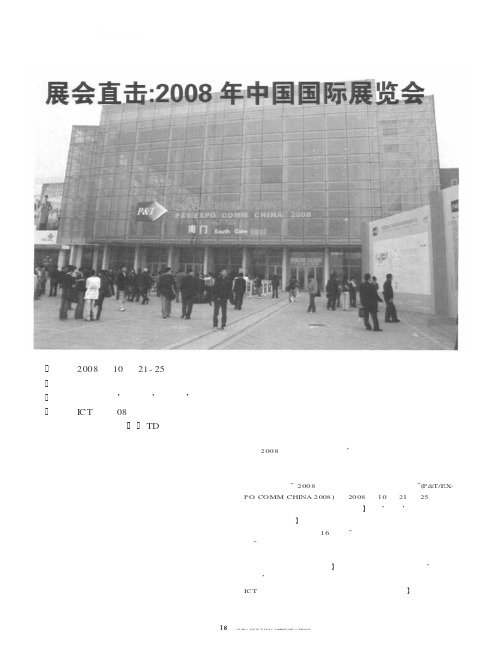 展会直击2008年中国国际展览会