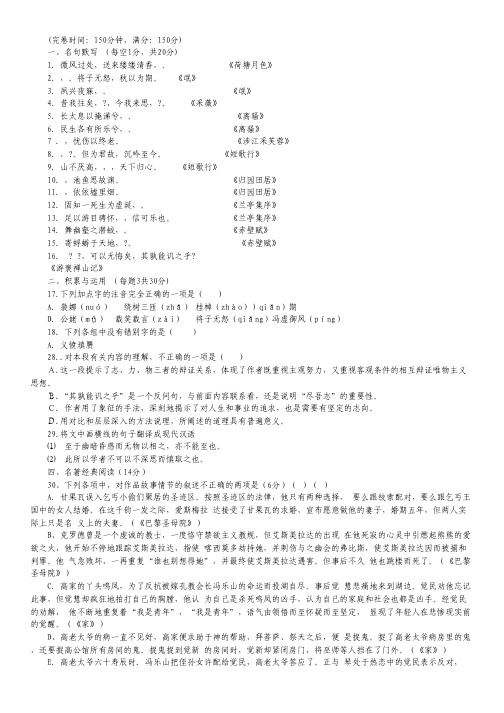 福建省福清东张中学高一上学期期末考试语文试题.pdf