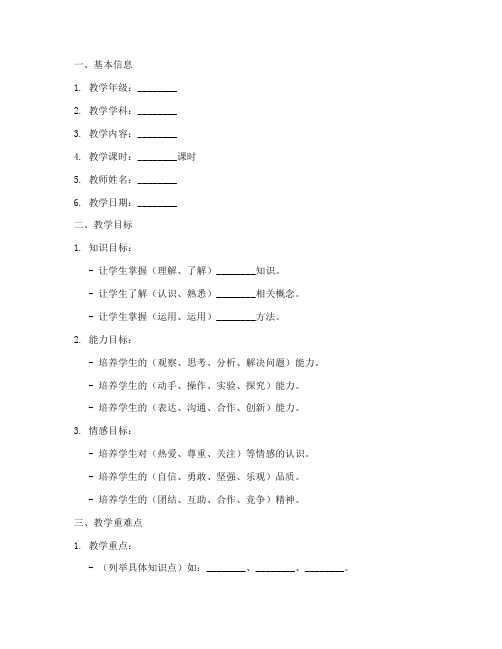 电子备课教案设计模板