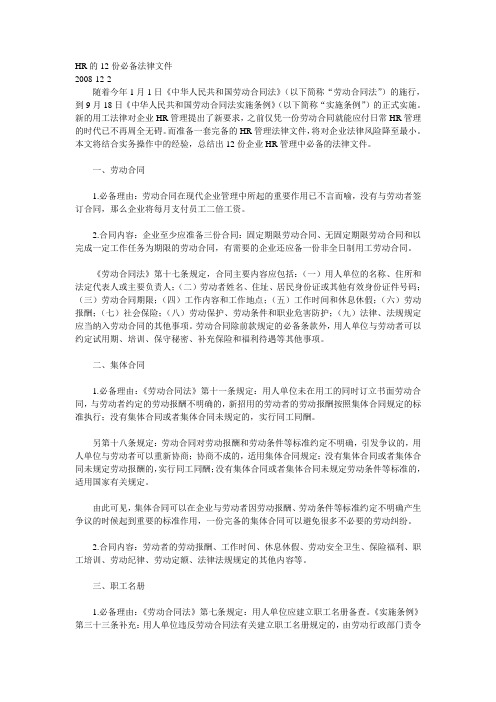 HR的12份必备法律文件