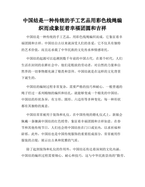 中国结是一种传统的手工艺品用彩色线绳编织而成象征着幸福团圆和吉祥