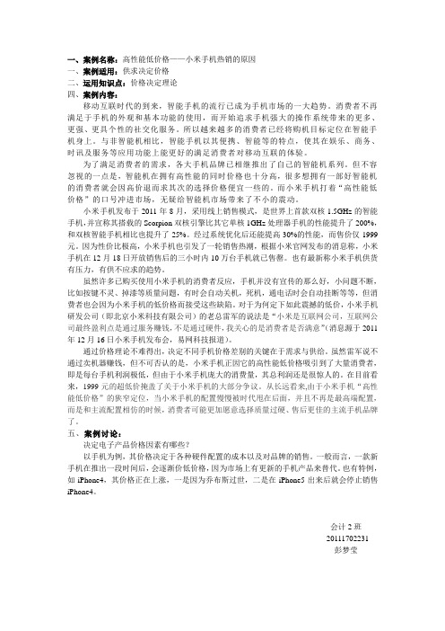 微观经济学案例分析