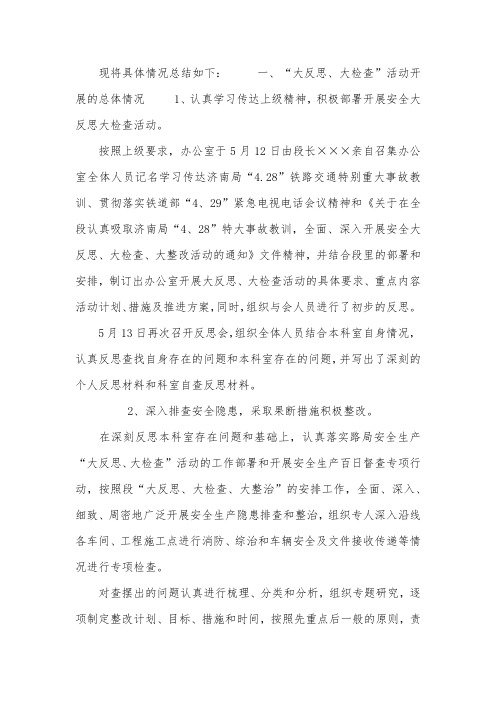 关于行政办公室安全大反思活动总结
