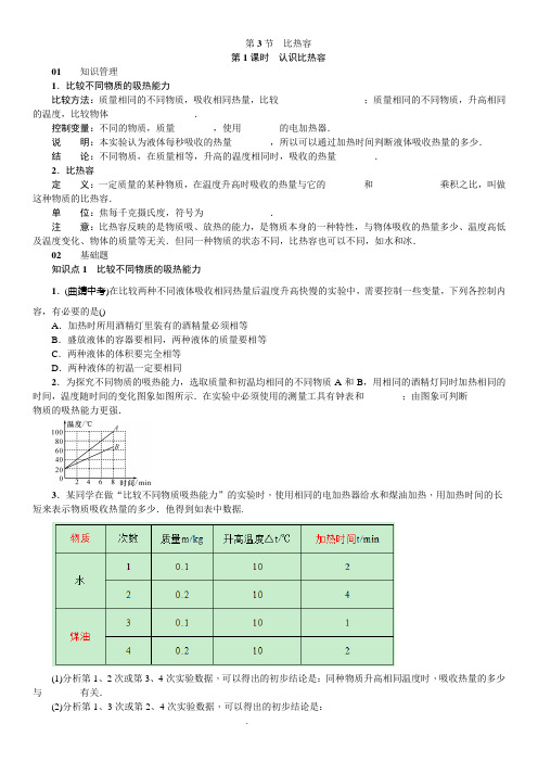 第3节 比热容