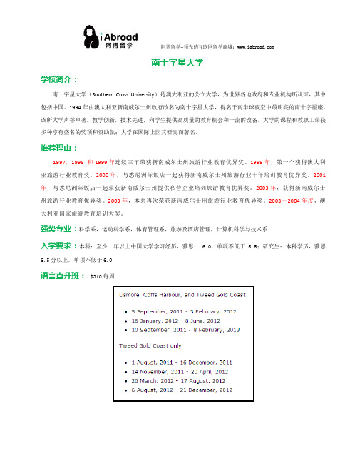 阿博留学全面解读南十字星大学