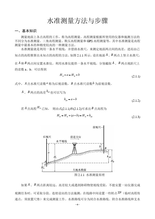 水准仪使用方法与步骤