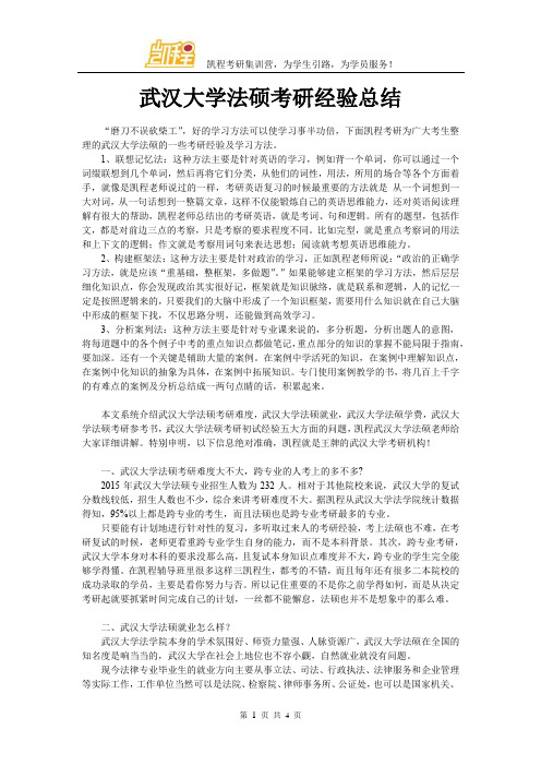 武汉大学法硕考研经验总结