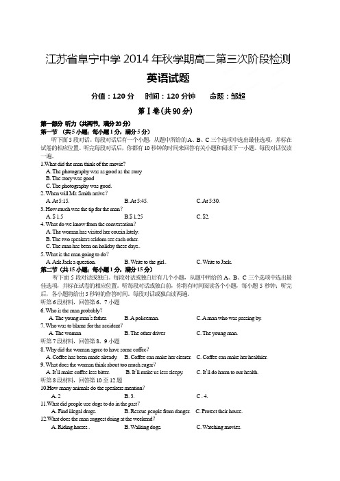 江苏省阜宁中学2014-2015学年高二上学期第三次阶段检测英语试题(有答案)Aqwwnl