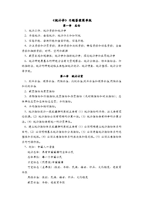 统计学习题简单版