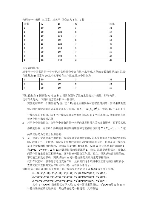 正交法方差分析详解