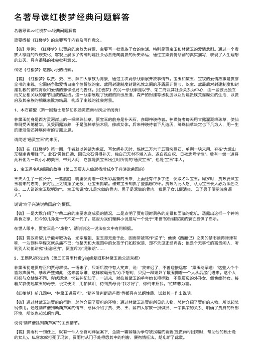 名著导读红楼梦经典问题解答