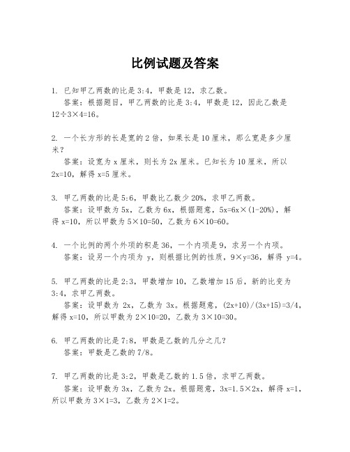 比例试题及答案