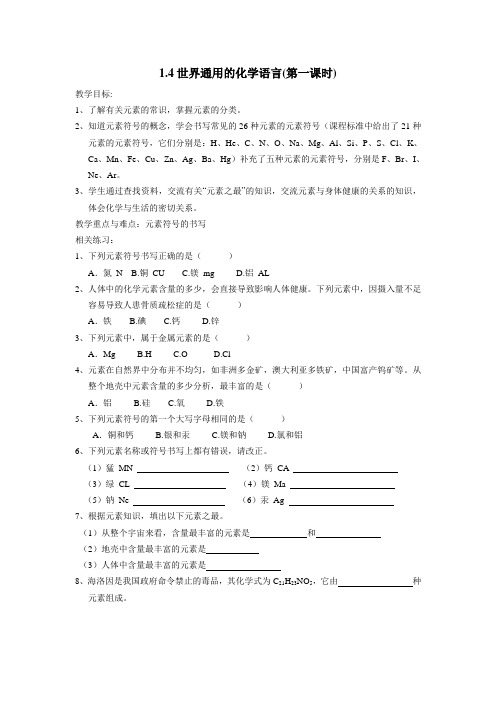 沪教版(上海)九年级化学第一学期 1.4世界通用的化学语言同步练习(含答案)