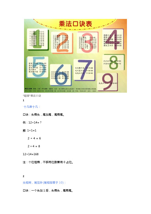 二年级下册数学“超级”乘法口诀