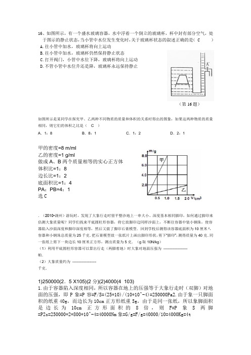 科学八上纠错题