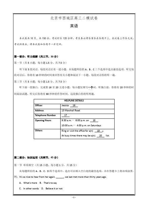 名校试题---北京市西城区高三二模英语---精校解析Word版