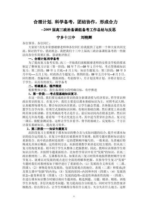 高三政治备课组备考工作总结与反思