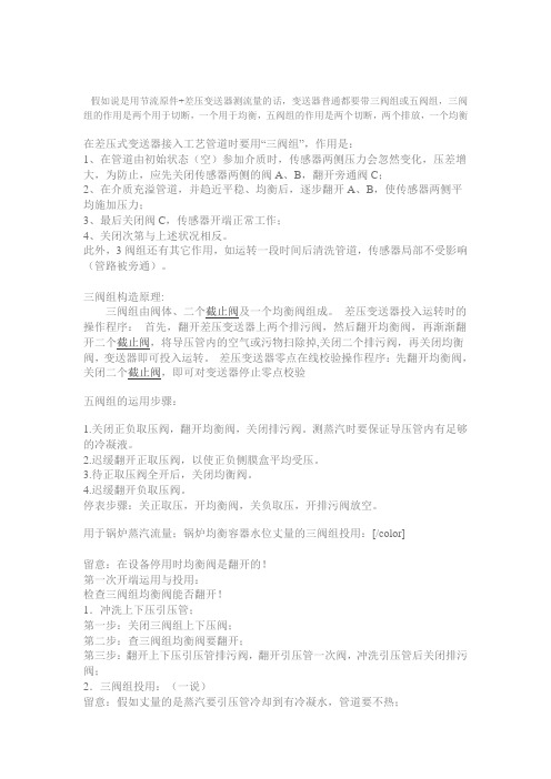 三阀组、五阀组的操作